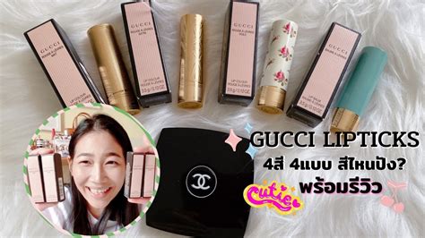 รีวิวลิปติก Gucci 4 สี 4 แบบ สวยๆปังๆ ของมันต้องมี Gucci Baeuty 